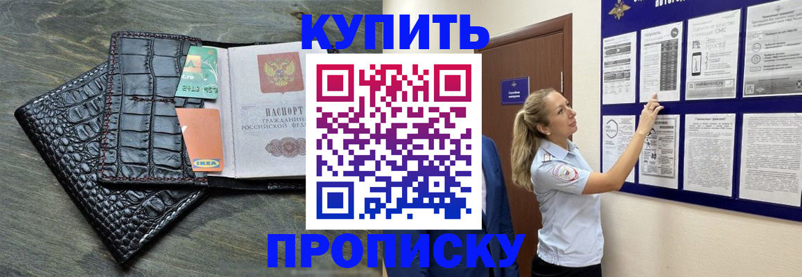 прописка штамп в Феодосии