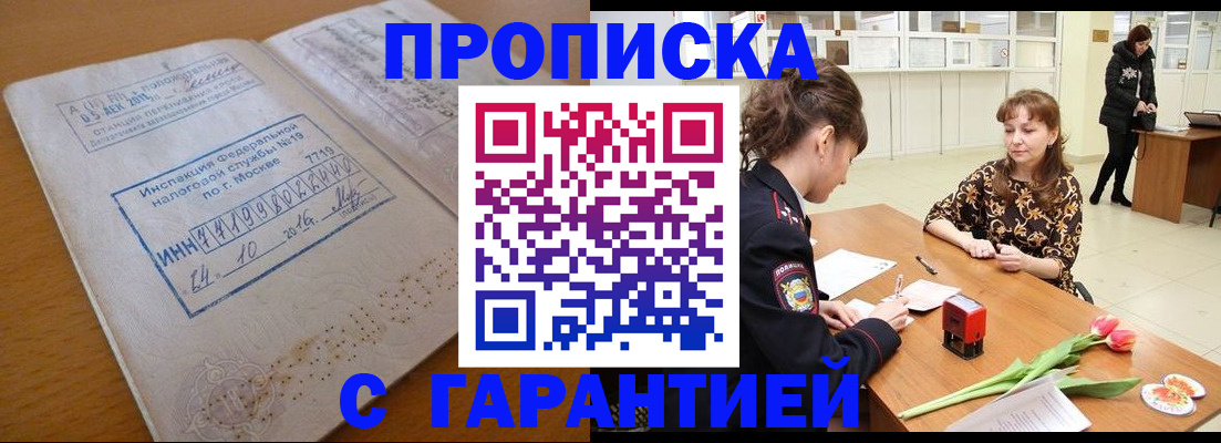 прописка штамп в Феодосии